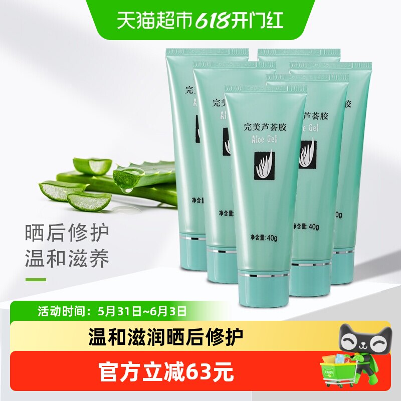 Perfect/完美芦荟胶补水保湿晒后修复面霜乳液正品6支