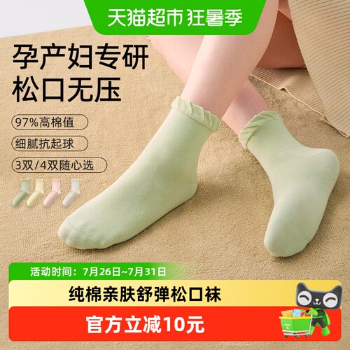 十月结晶孕产期纯棉回弹月子袜