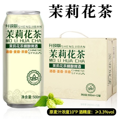 精酿 茉莉花茶啤 毛尖茶啤 小麦芽啤酒12罐*500ML易拉罐听装整箱