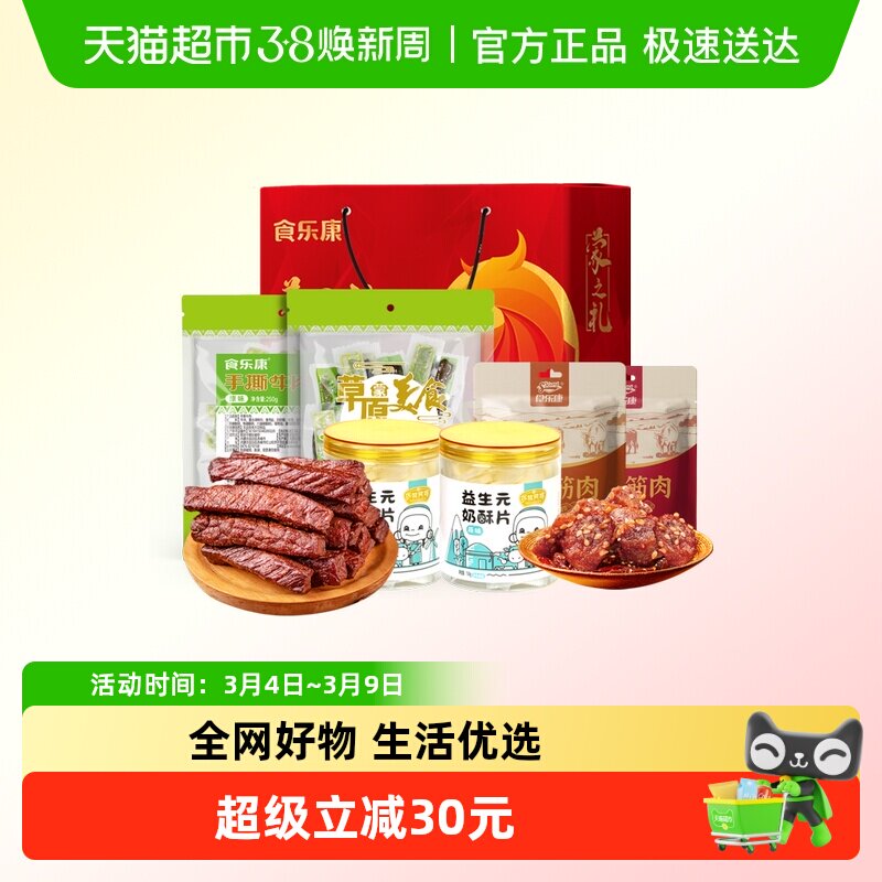 食乐康1050g年货礼盒风干牛肉干内蒙古特产过年节日礼盒送礼