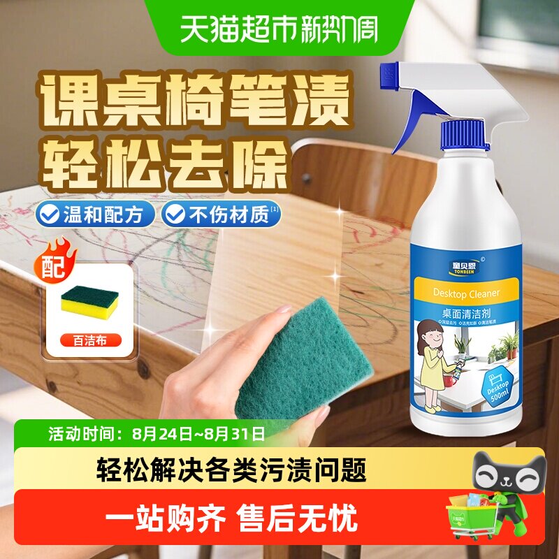 桌面清洁剂课桌椅小学生清洗神器