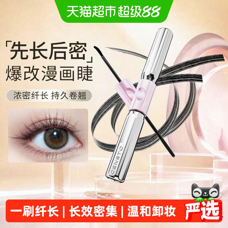三资堂杠铃双头睫毛膏防水纤长卷翘不晕染浓密自然【详情领优惠】