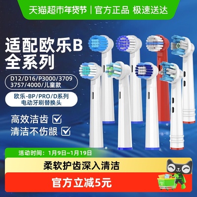 适配OralB欧乐B牙刷头全系列通用
