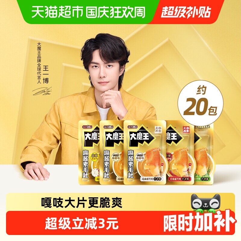 盐津铺子大魔王六必居麻酱素毛肚魔芋爽火锅辣休闲零食解馋小吃