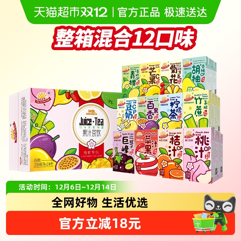 阳光先生果汁饮料