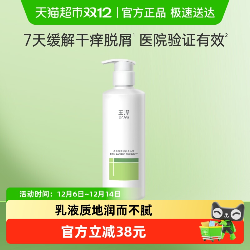 玉泽皮肤屏障修护身体乳