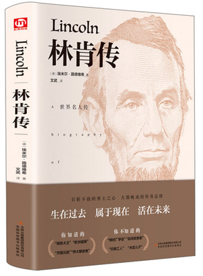 【全4册】林肯传+拿破仑传+卡耐基自传+富兰克林自传