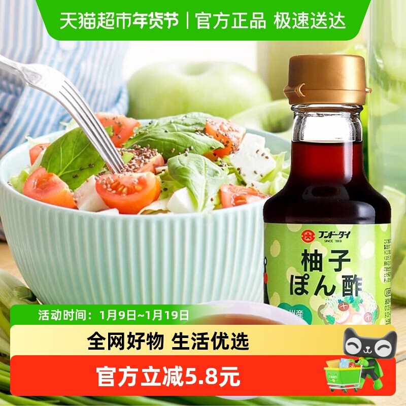 包邮!日本进口大字柚子醋调味汁150ml酱油火锅蘸料凉拌沙拉水果醋