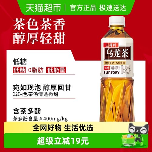 三得利低糖乌龙茶饮料