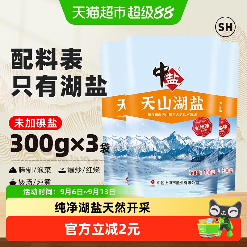中盐天山湖天然无碘盐300g*3包图片