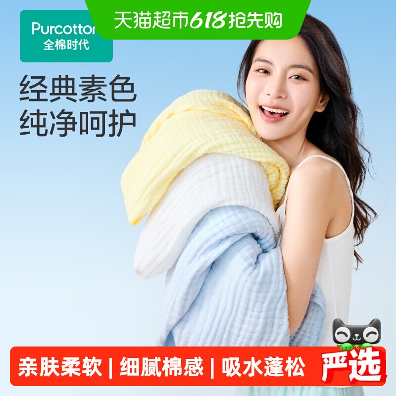 全棉时代纱布浴巾纯棉家用成人吸水速干加大彩色棉纱升级抗菌系列