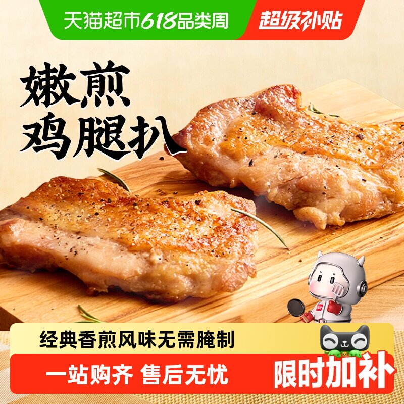 大希地香煎黑椒鸡腿排去骨腿扒鸡排肉汉堡冷冻半成品空气炸锅家用