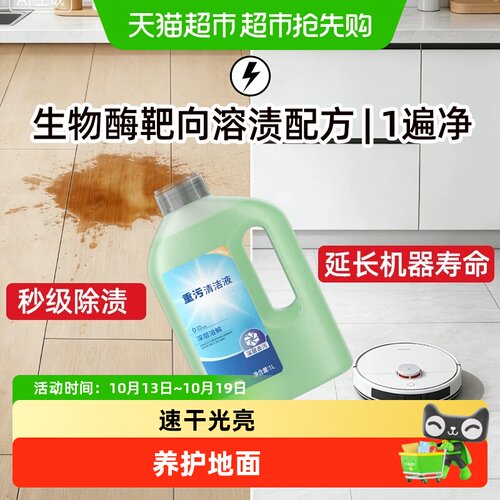 适用于科沃斯重污清洁液芬朗