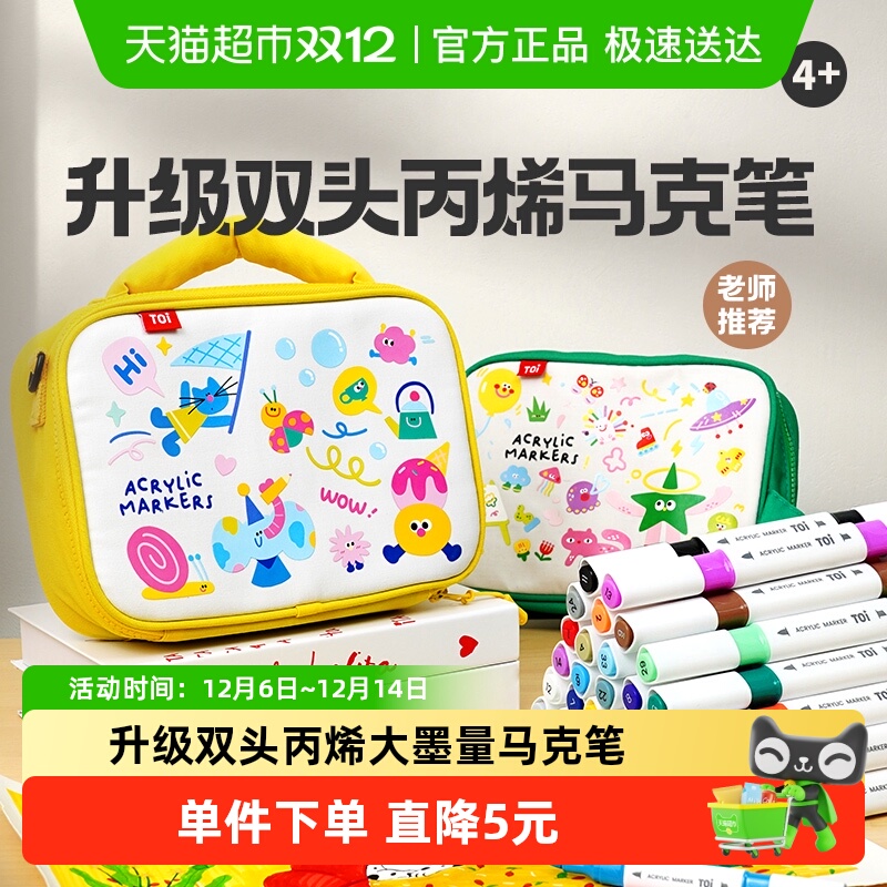 TOI图益双头设计丙烯马克笔