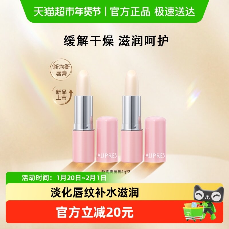【下拉享优惠】欧珀莱均衡盈润护唇膏润唇膏水润保湿无色打底,美容护肤/美体/精油,润唇膏,淘宝优惠券,粉丝福利购,淘宝优惠卷