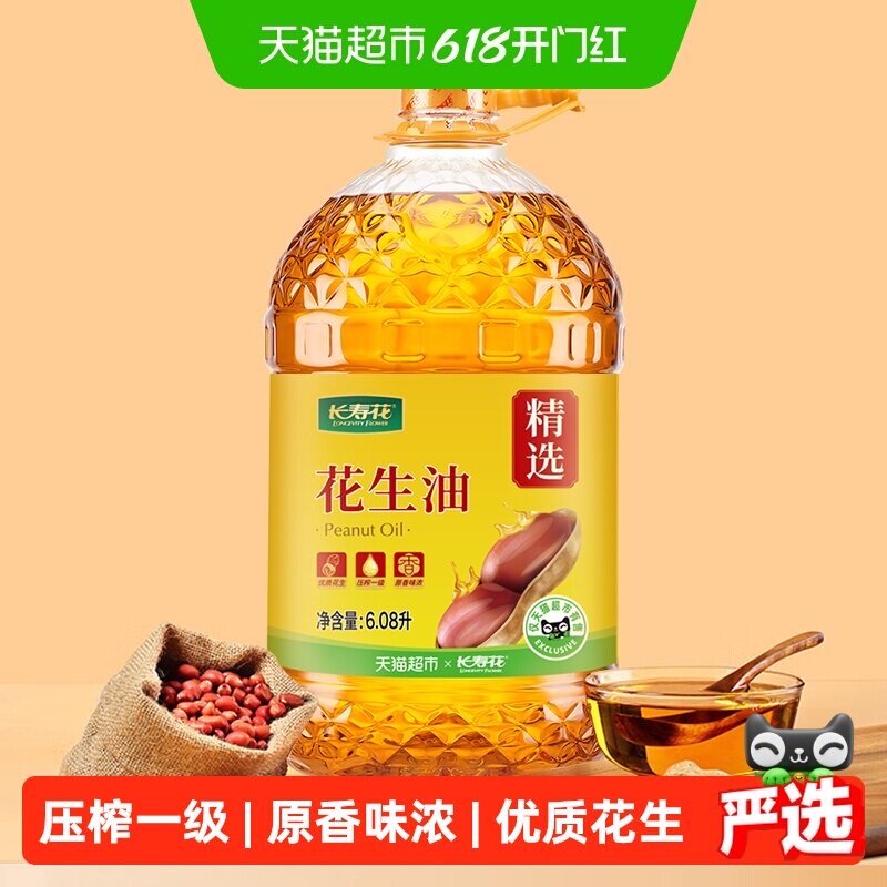 长寿花压榨一级花生油6.08L物理压榨家用桶装纯正家用食用油正品