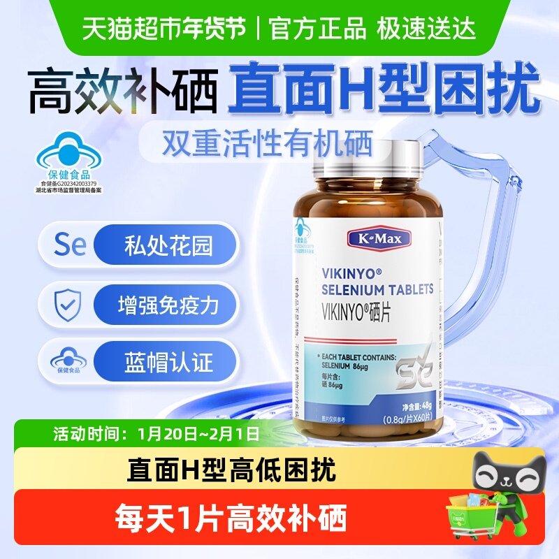 kmax康麦斯硒片补硒富硒酵母片h女p增强自护力v免非植物麦芽硒疫,保健食品/膳食营养补充食品,锌/铁/硒,淘宝优惠券,粉丝福利购,淘宝优惠卷