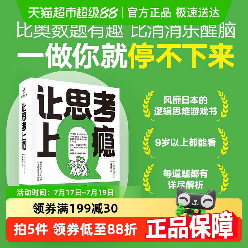 让思考上瘾