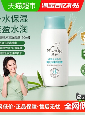启初宝宝儿童水嫩保湿露60ml/瓶补水保湿旅行体验装