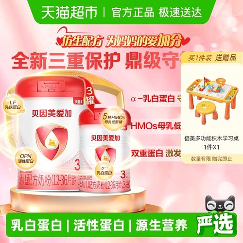 贝因美乳铁蛋白2.75kg×1盒