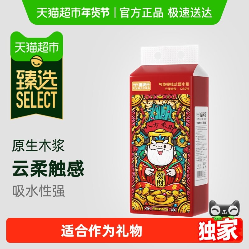 【臻选】喵满分大包悬挂式抽纸壁挂式餐巾纸家用厕纸