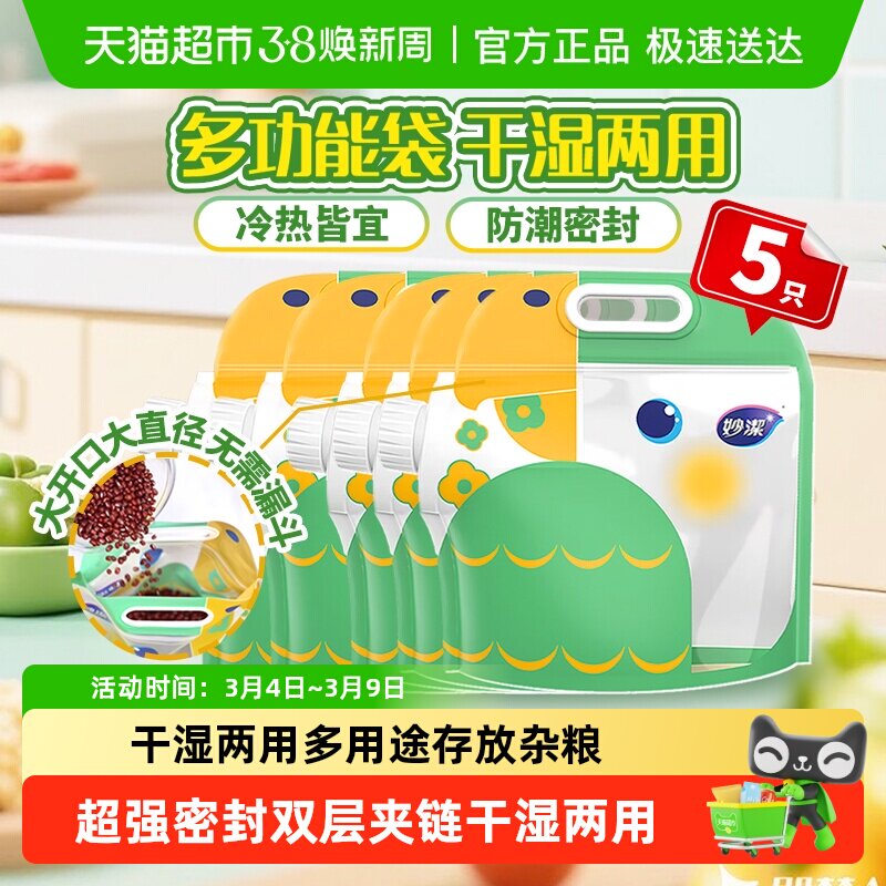 妙洁五谷杂粮收纳密封袋干湿两用加厚手提收纳袋家用3L大米面粉袋