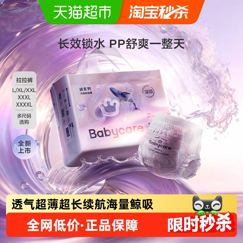 新品babycare鲸拉拉裤婴幼儿正装