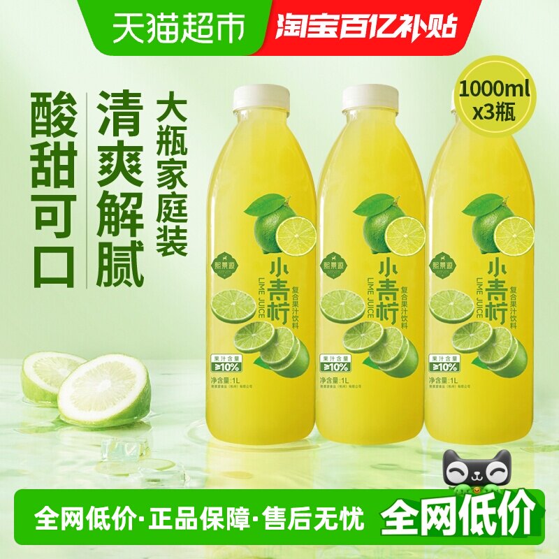 熙景源小青柠果汁饮料1L*3瓶图片