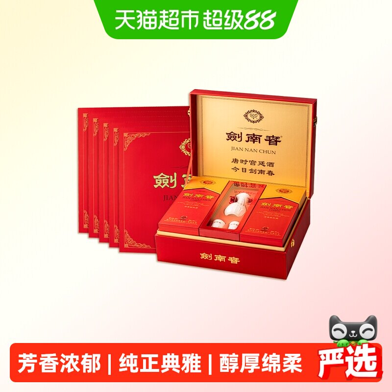 52度水晶剑南春白酒500ml*2瓶带盒礼盒*6盒浓香型【非原箱】