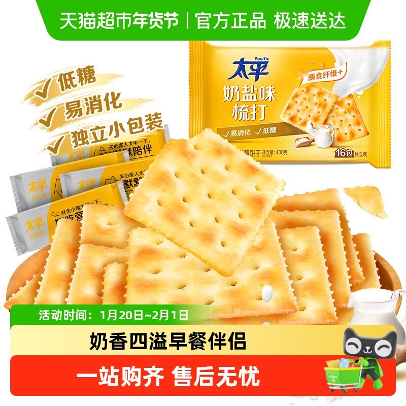 太平苏打饼干100g/400g薄脆奶盐味多规格早餐办公室充饥零食小吃,零食/坚果/特产,薄脆饼干,淘宝优惠券,粉丝福利购,淘宝优惠卷