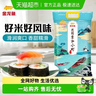 下拉详情页享特价 寿司香米 金龙鱼北国雾淞小町东北大米
