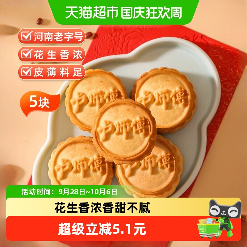 卢师傅花生酥月饼5块图片