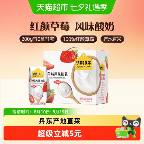 认养一头牛丹东草莓200g10盒