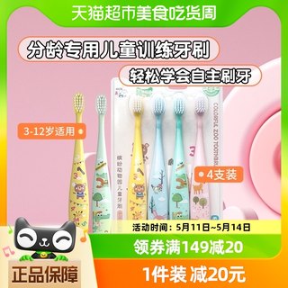 mdb儿童牙刷3-6-12岁4支细软毛乳牙换牙期儿童分龄训练专用牙刷