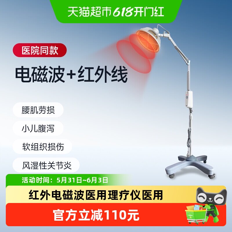 鱼跃红外线理疗灯烤灯理疗器家用电磁波医用理疗仪医疗专用治疗仪