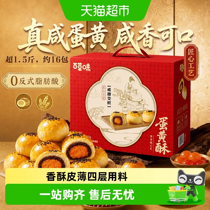 百草味蛋黄酥中秋礼盒送礼糕点图片