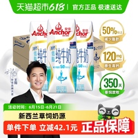 安佳高鈣低脂純牛奶250ml×24盒