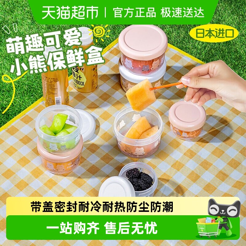 日本进口水果分装盒零食便当盒迷你保鲜盒宝宝辅食外出便携小盒子