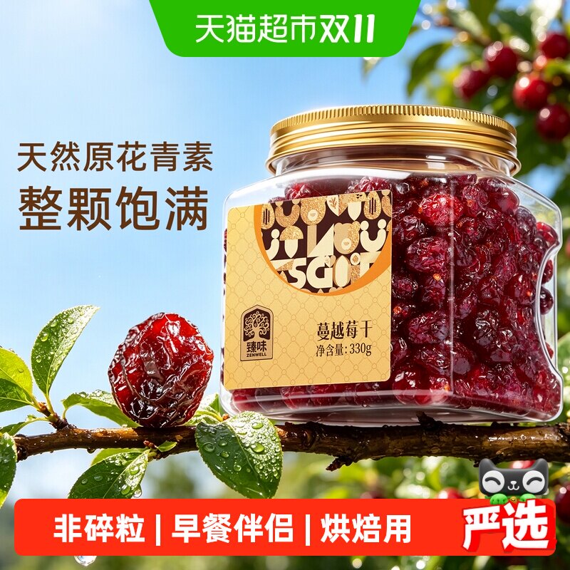 臻味蔓越莓干进口原料新货孕妇休闲零食果干烘焙果脯蜜饯蔓越莓干