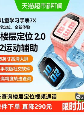 小米3D楼层定位高清双摄儿童手表