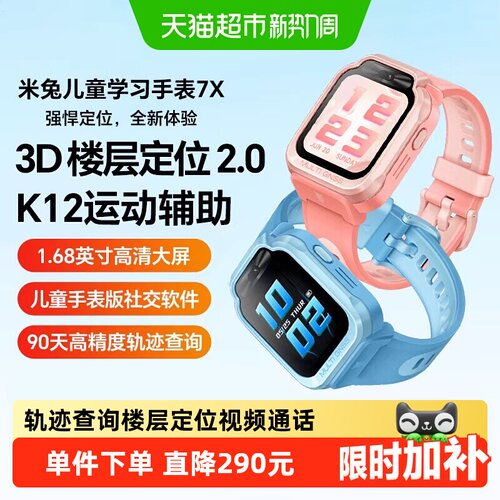 小米3D楼层定位高清双摄儿童手表