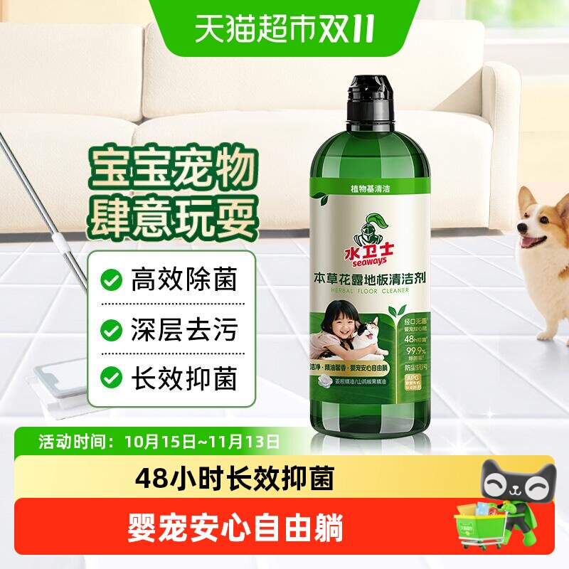 水卫士本草精油拖地长效除菌