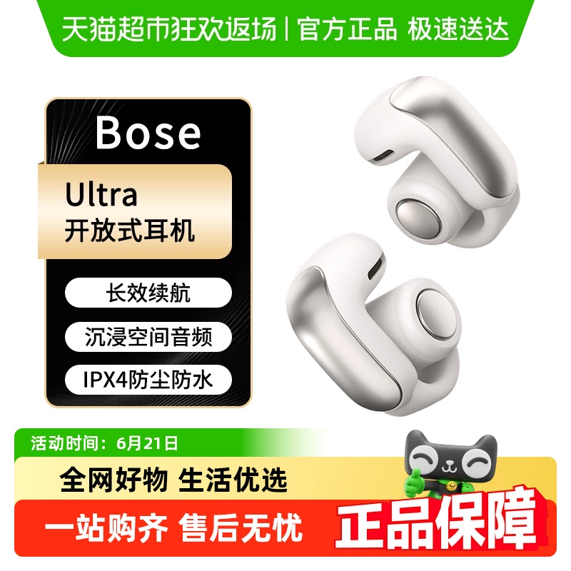政府补贴15% Bose Ultra开放式无线蓝牙耳机挂耳式空间