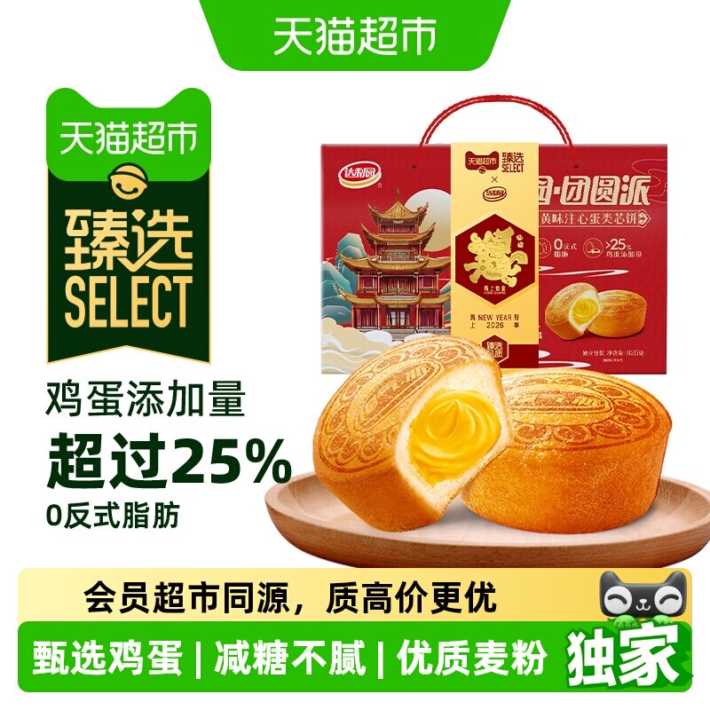 臻选减糖咸蛋黄团圆派达利园休闲零食饱腹代餐充饥早餐下午茶点心