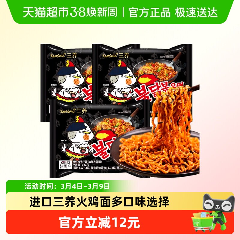 韩国进口三养火鸡面韩式奶油拌面泡面拉面袋装炸酱面超辣方便面