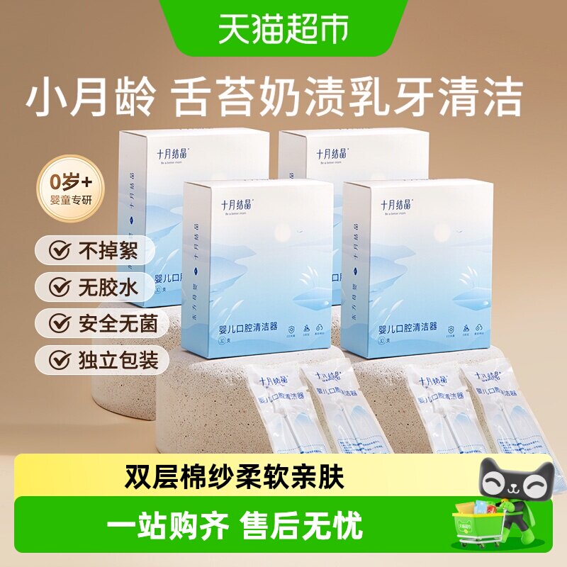 十月结晶婴儿口腔清洁新生儿宝宝牙刷洗舌头舌苔纱布棉棒乳牙棒