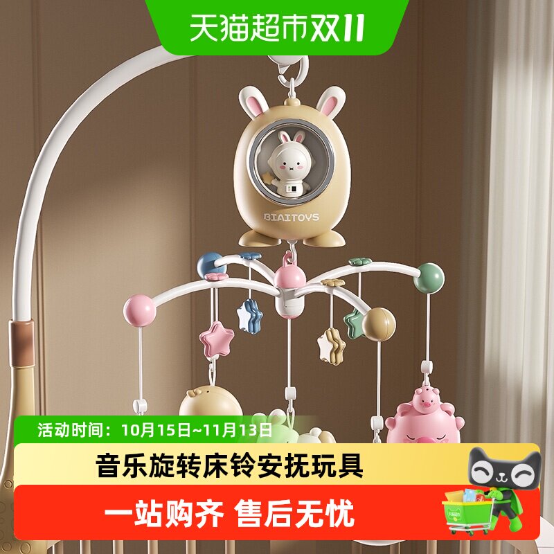欣格新生婴儿床铃0-1岁宝宝玩具6床头摇铃旋转音乐悬挂式支架挂件