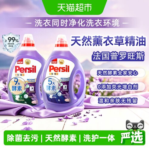 Persil宝莹酵素洗衣液强效除菌