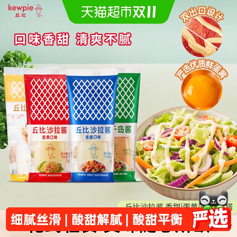 丘比沙拉酱香甜味千岛酱蛋黄味蔬菜水果沙拉三明治酱挤压瓶