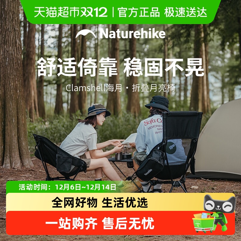 Naturehike户外折叠便携式月亮椅